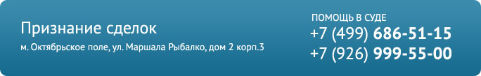 признание сделки недействительной признание сделки недействительной